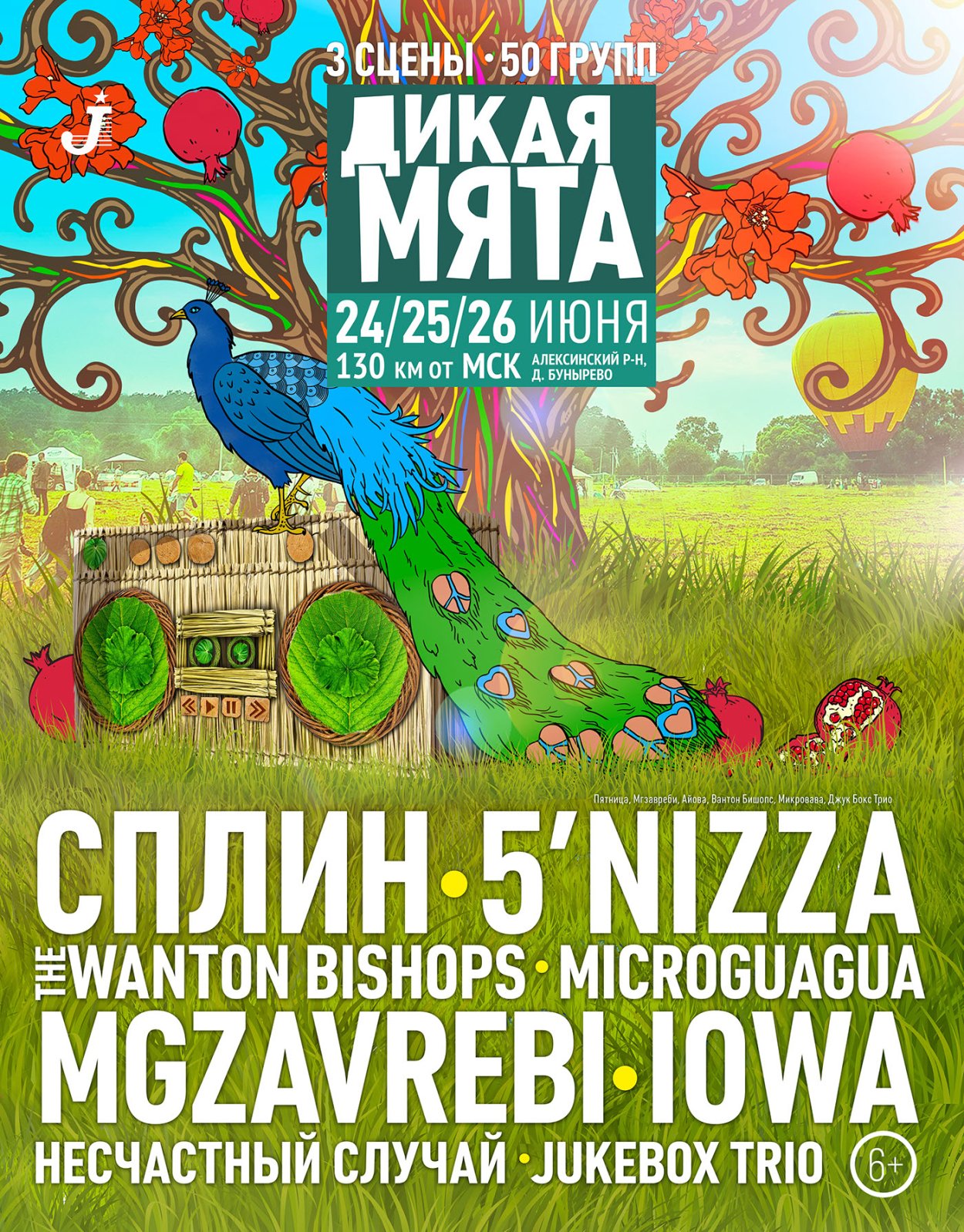 Мята базилик