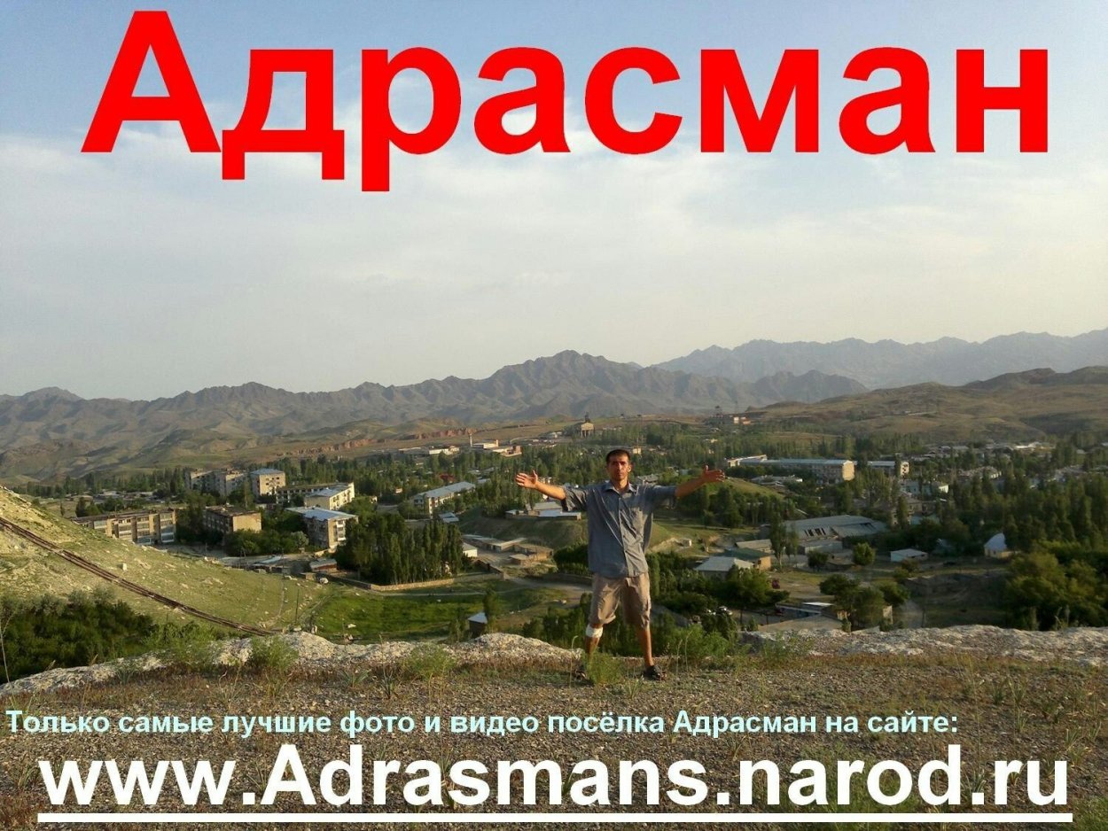 Карта Адрасман