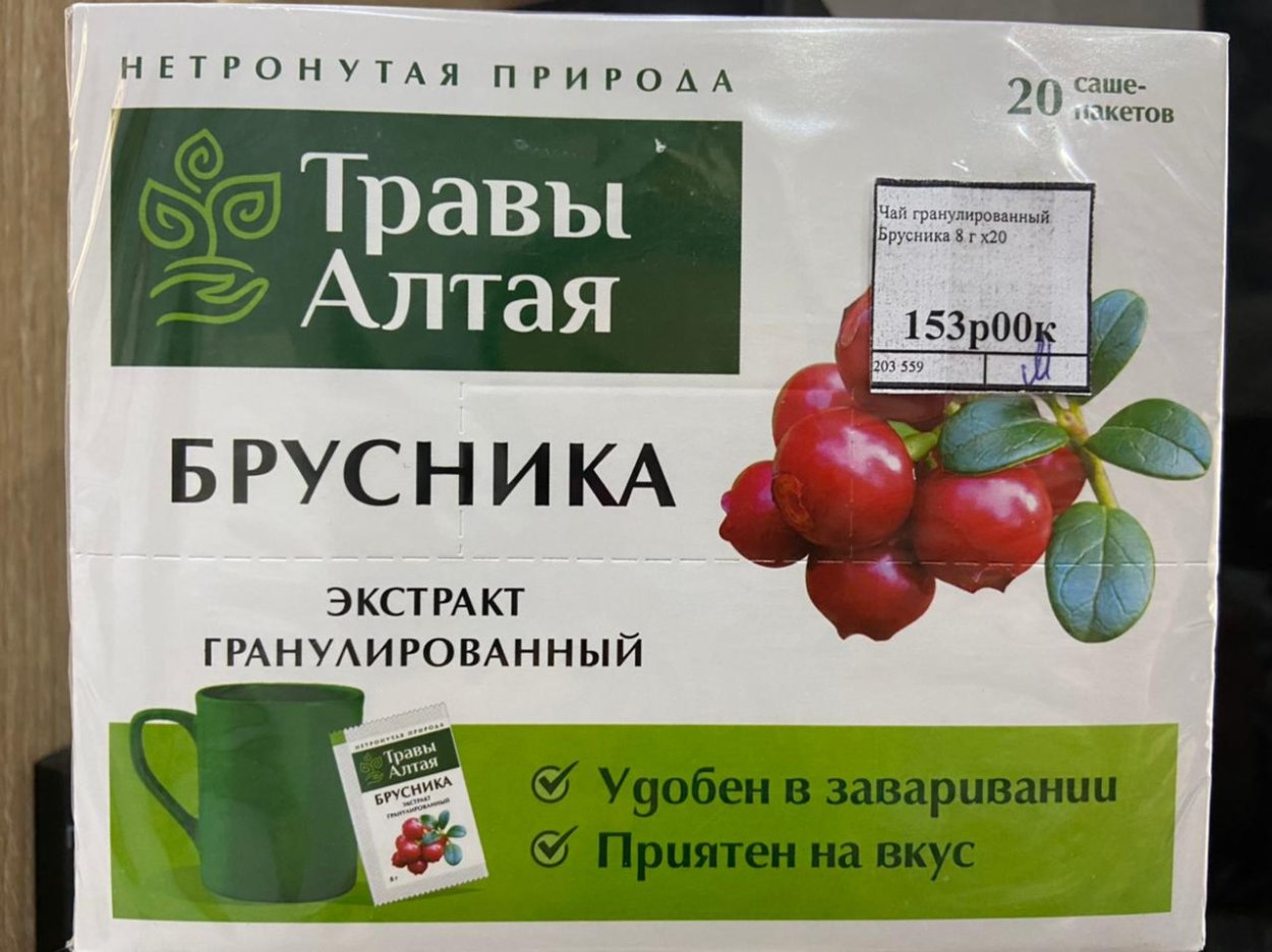 Травы Алтая брусника