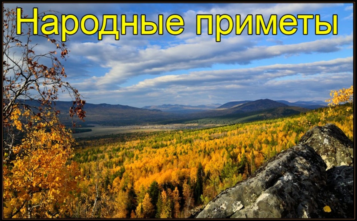 Национальный парк Таганай осень
