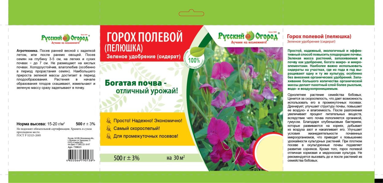 Пелюшка горох полевой