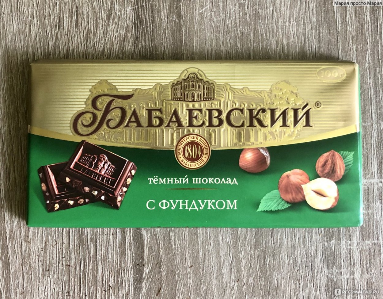 Шоколад Бабаевский Горький с фундуком