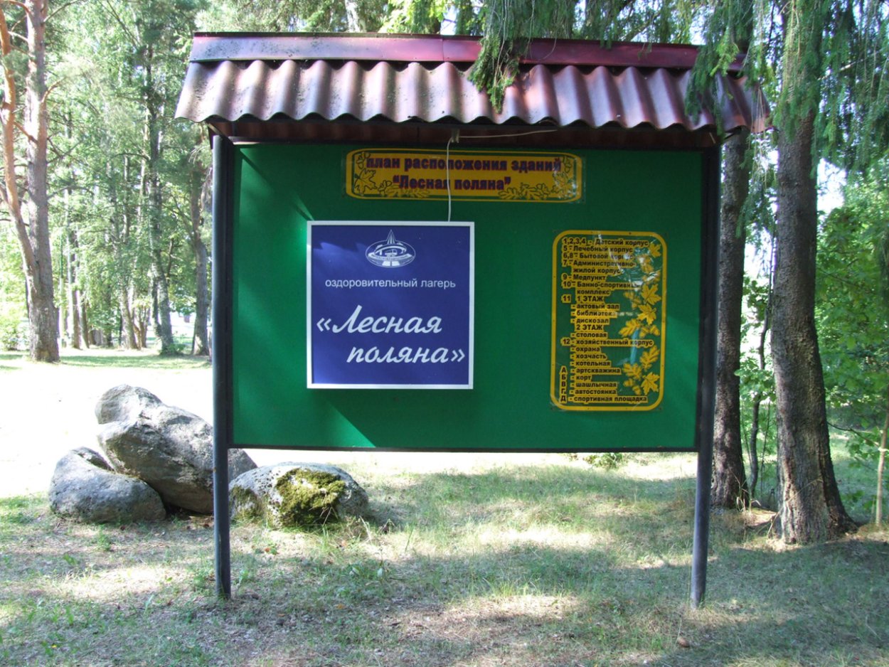 Дол Лесная Поляна Тарбушево