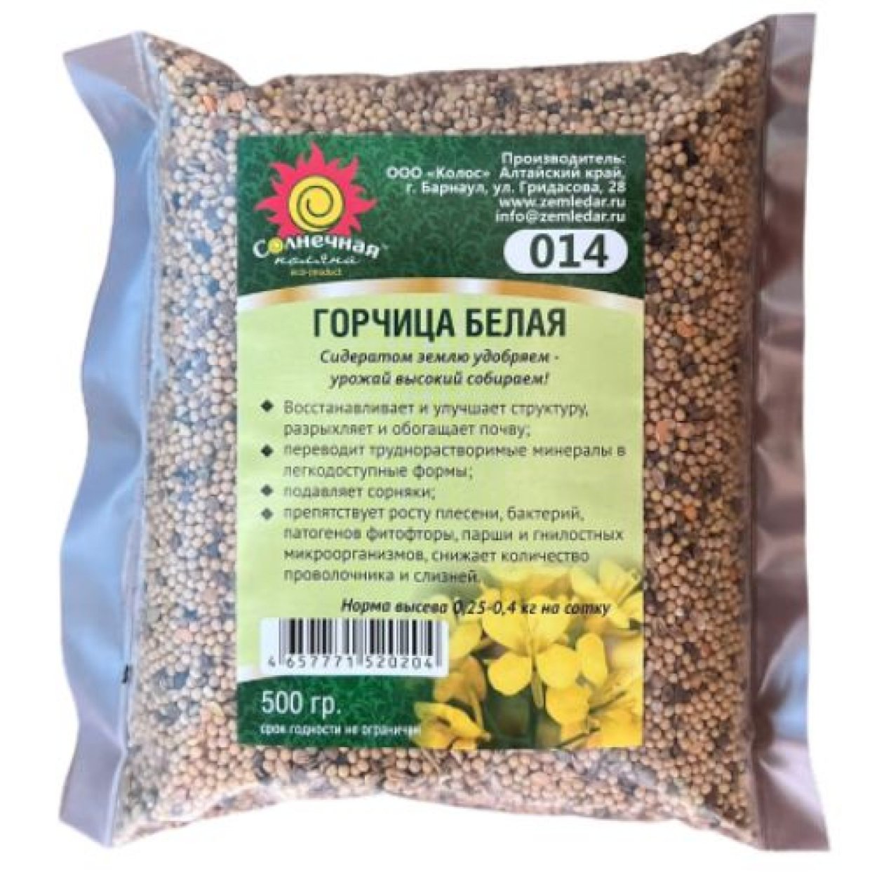 Горчица Полевая редька Дикая