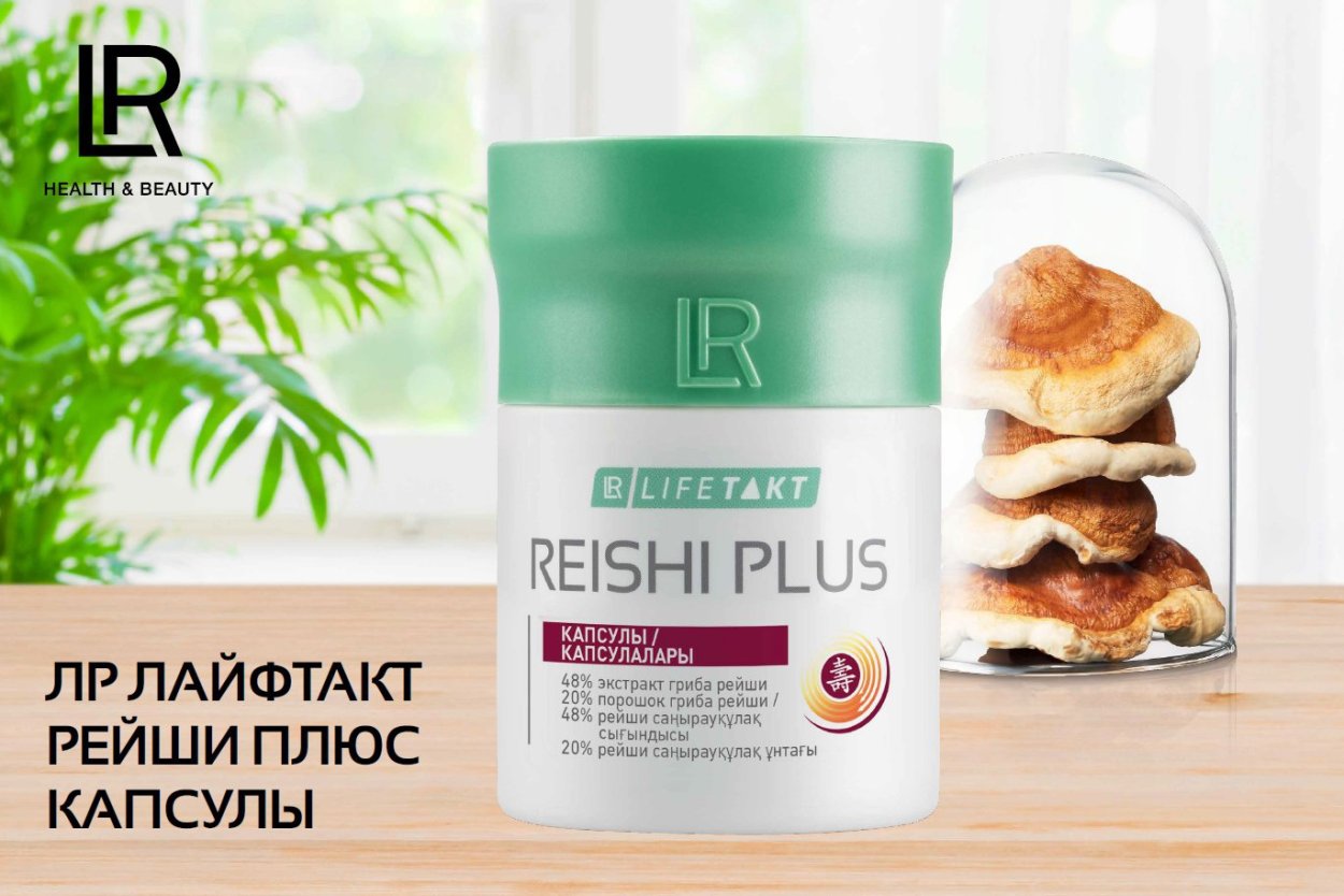 ЛР ЛАЙФТАКТ рейши плюс капсулы