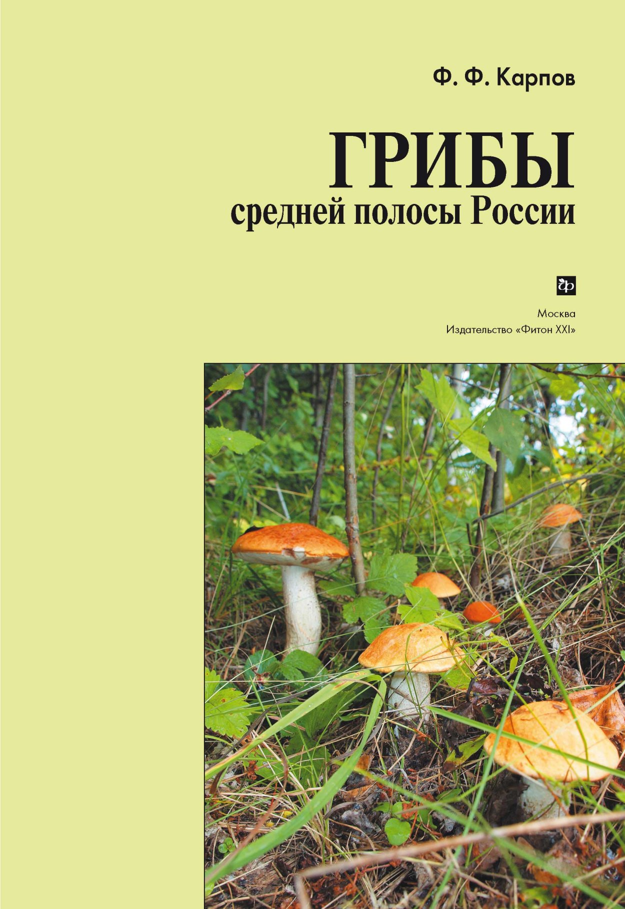 Съедобные грибы средней полосы