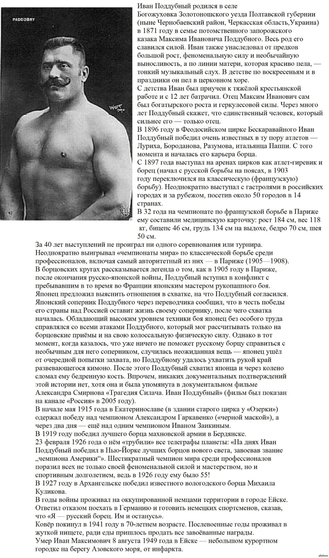 Иван Максимович Поддубный