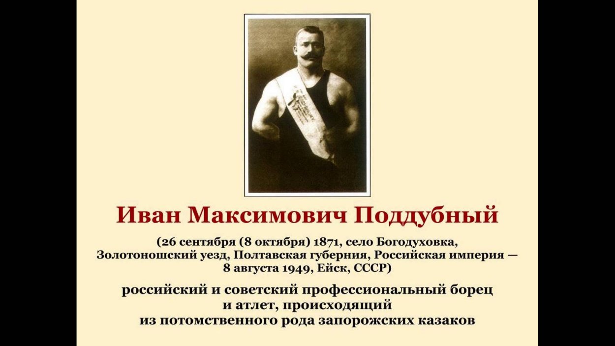 Поддубный и Ле Буше