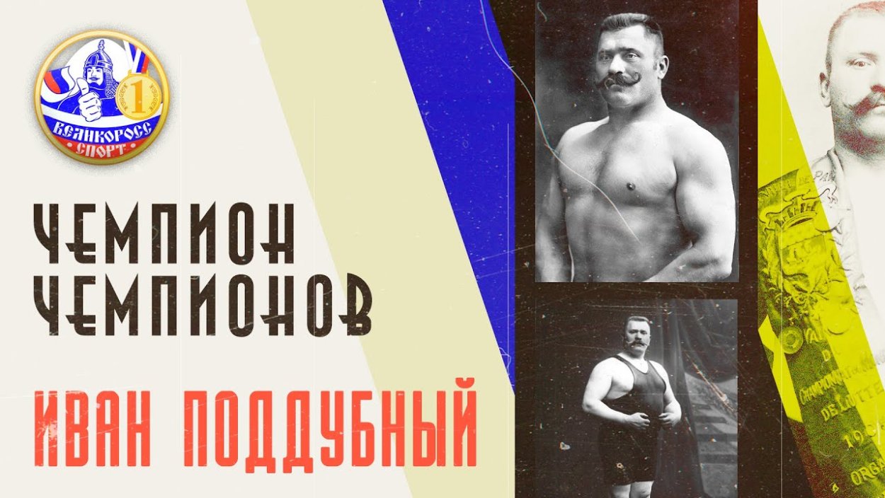 Григорий Кощеев Атлет