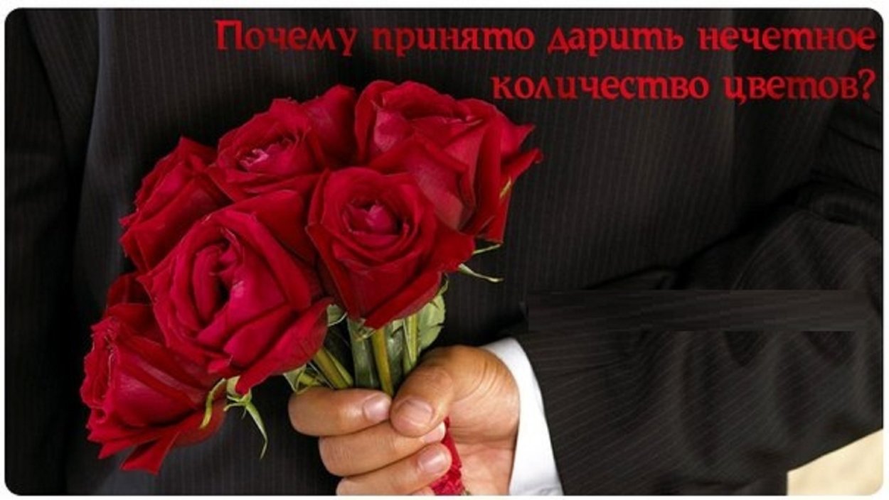 Мужчина с цветами