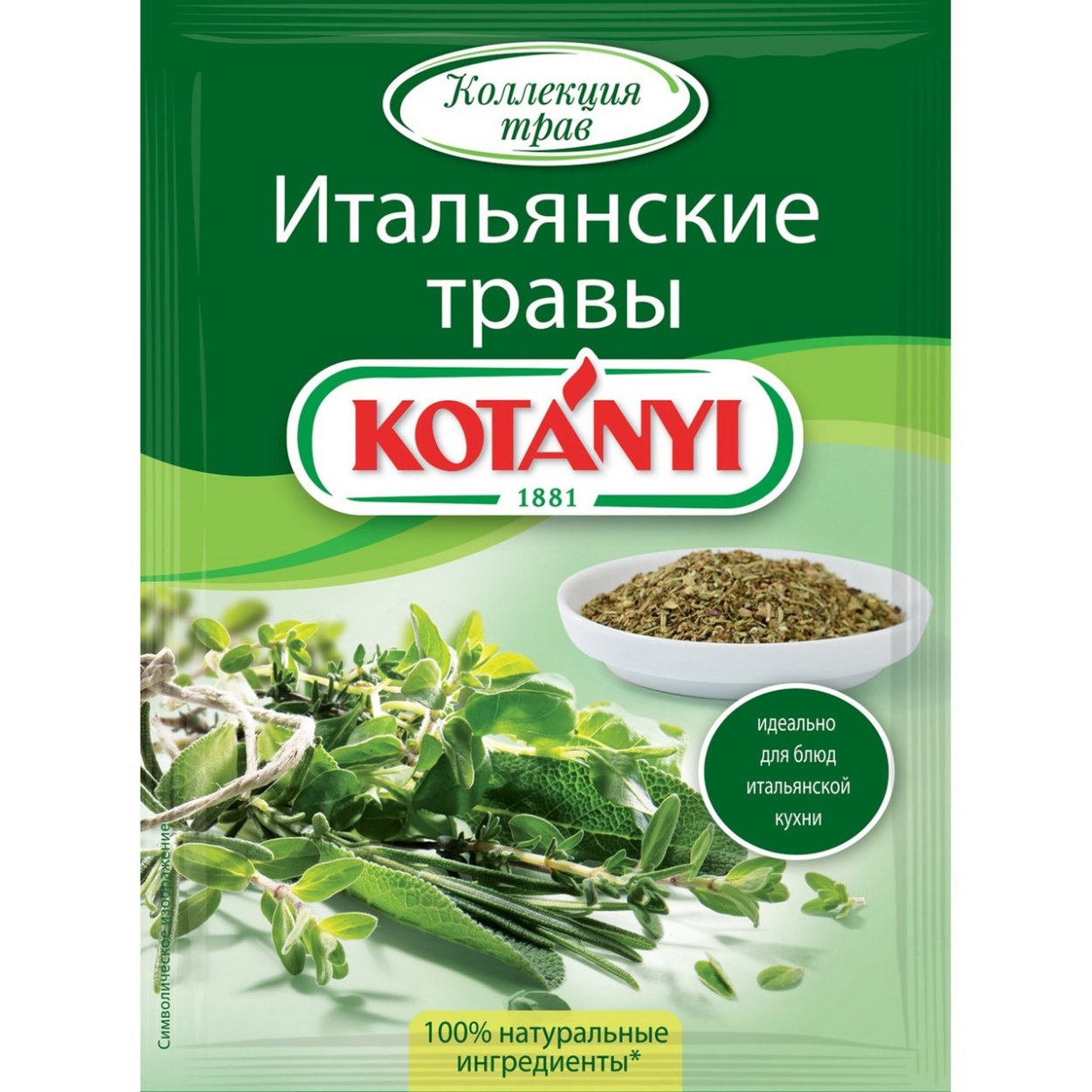 Розмарин базилик кинза