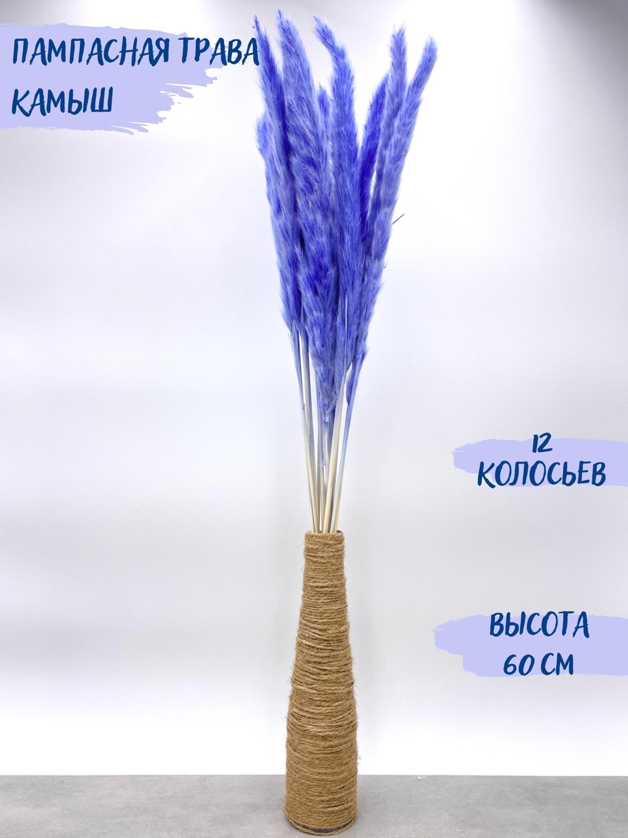 Пампасная трава Иркутск