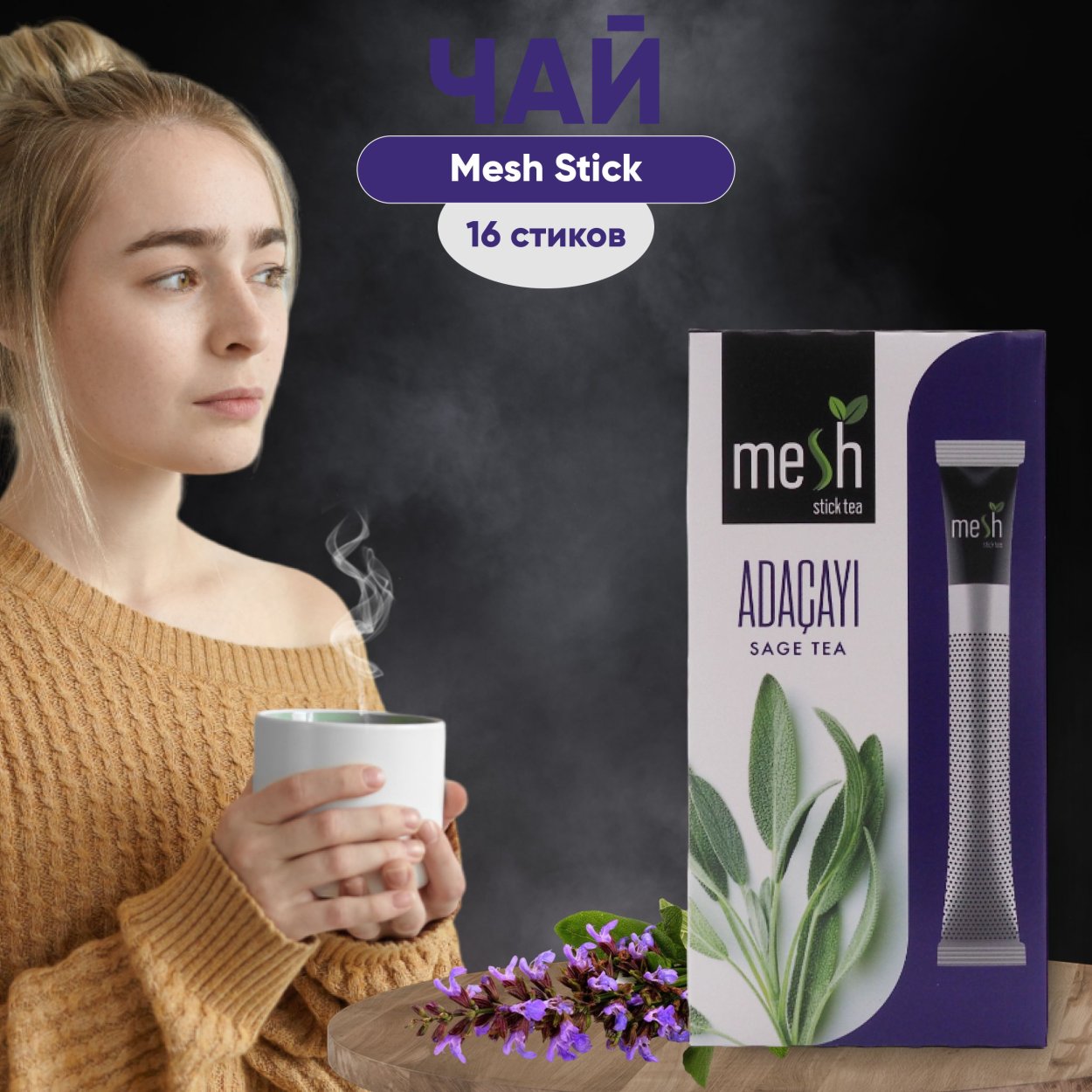 Турецкая трава adacayi