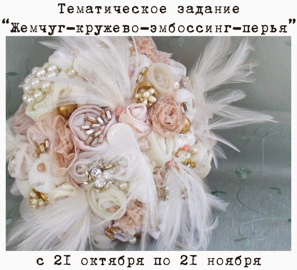 Букет с перьями и цветами