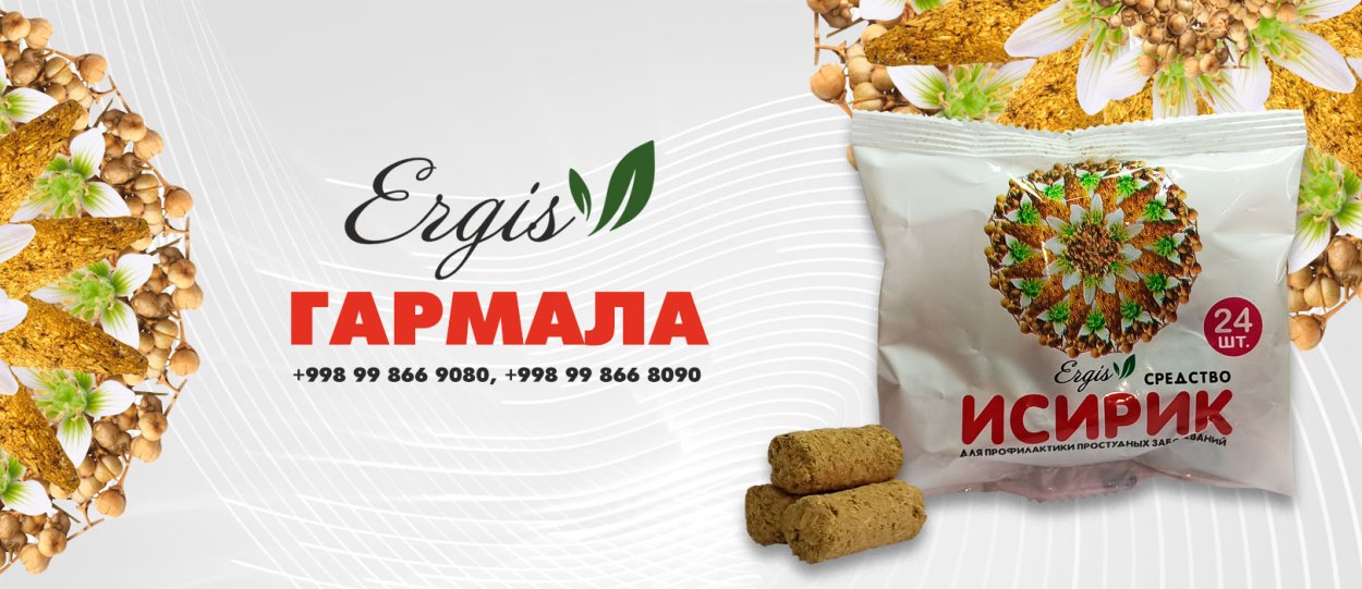 Пеганум гармала