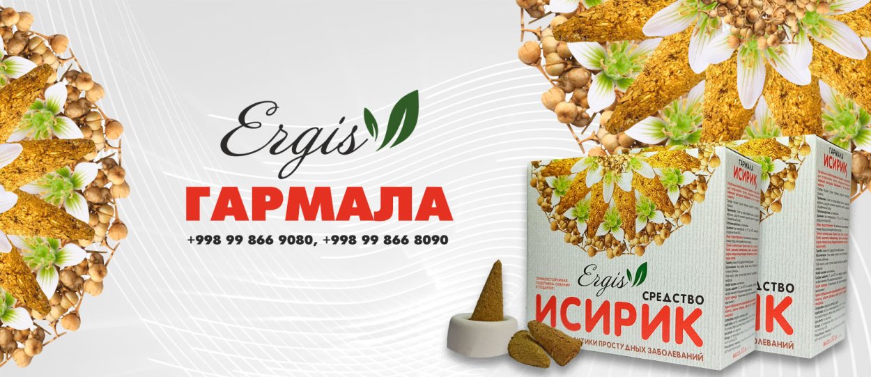 Гармала обыкновенная офс