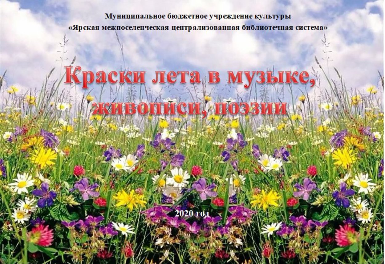 Летние полевые цветы