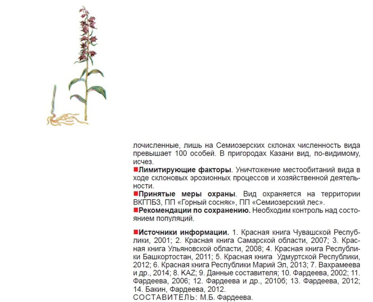 Растения красной книги ятрышник Дремлик