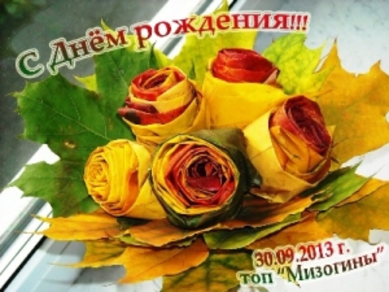 Осенние Букетыц хэйнд Мэй