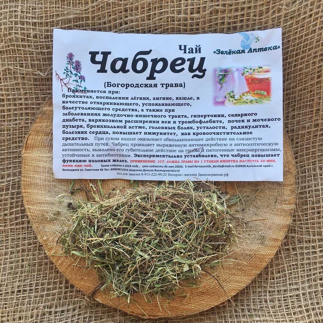 Чабрец трава чай