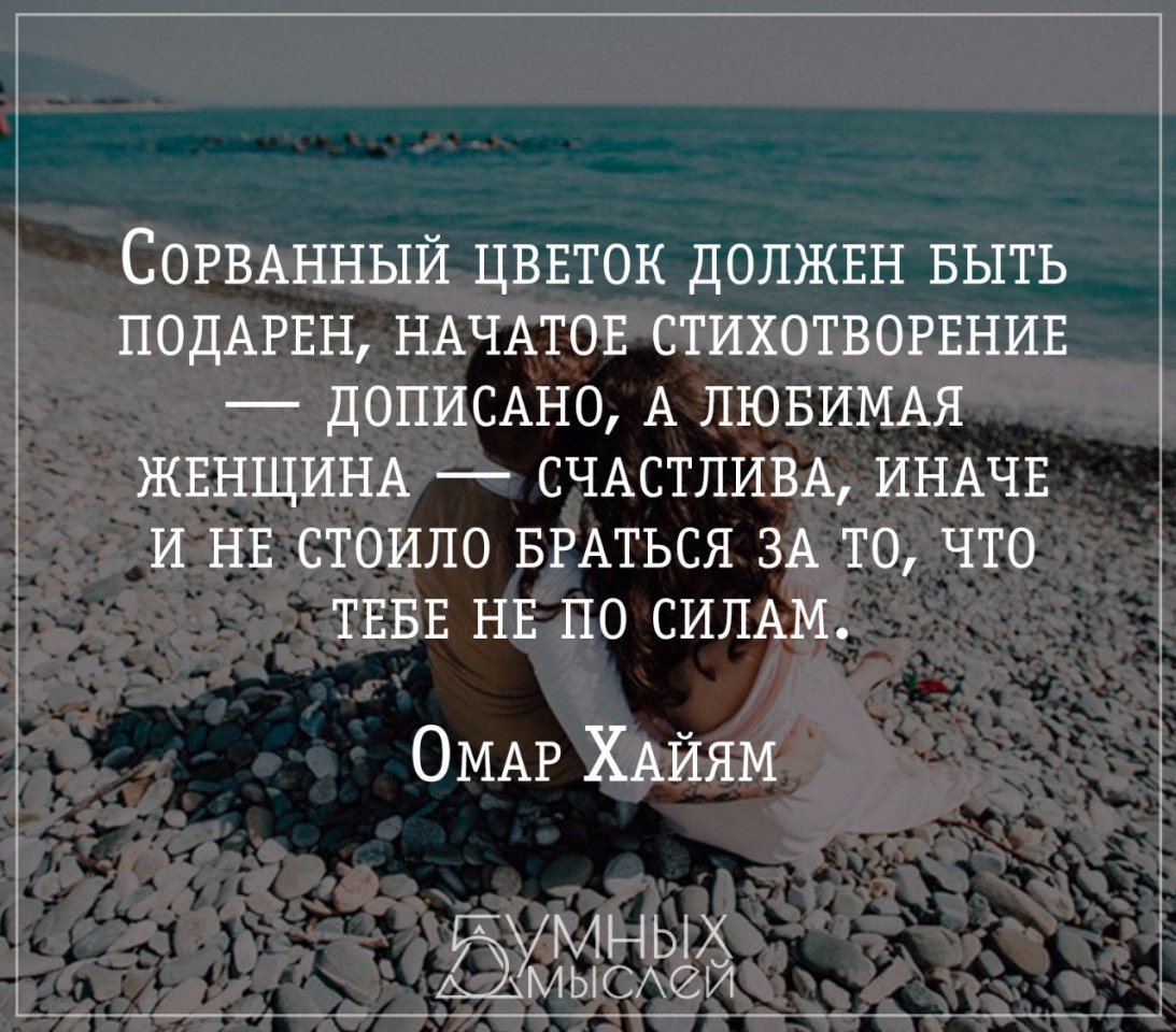 Сорванный цветок стих. Сорванный цветок должен быть. Сорванный цветок должен быть подарен. Женщина должна быть счастливой а иначе.