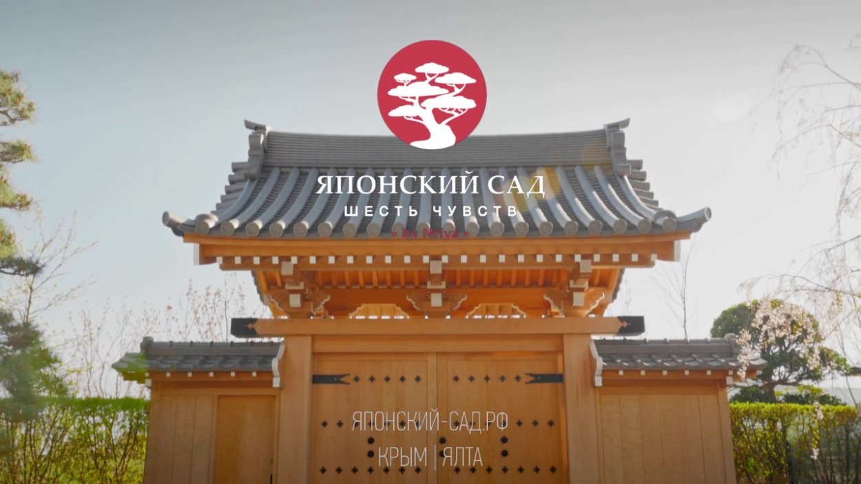 Ворота в японский сад шесть чувств в Крыму