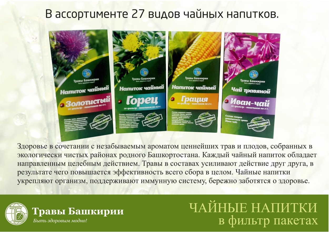 Травы Башкирии чай травяной Иван-чай 20 пакет 40г