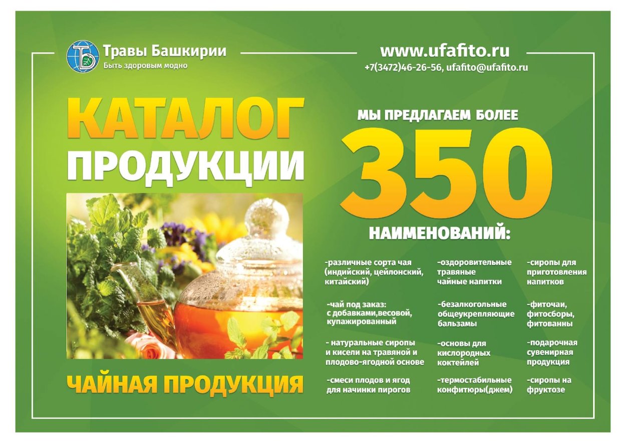 Сочетание трав для чая таблица