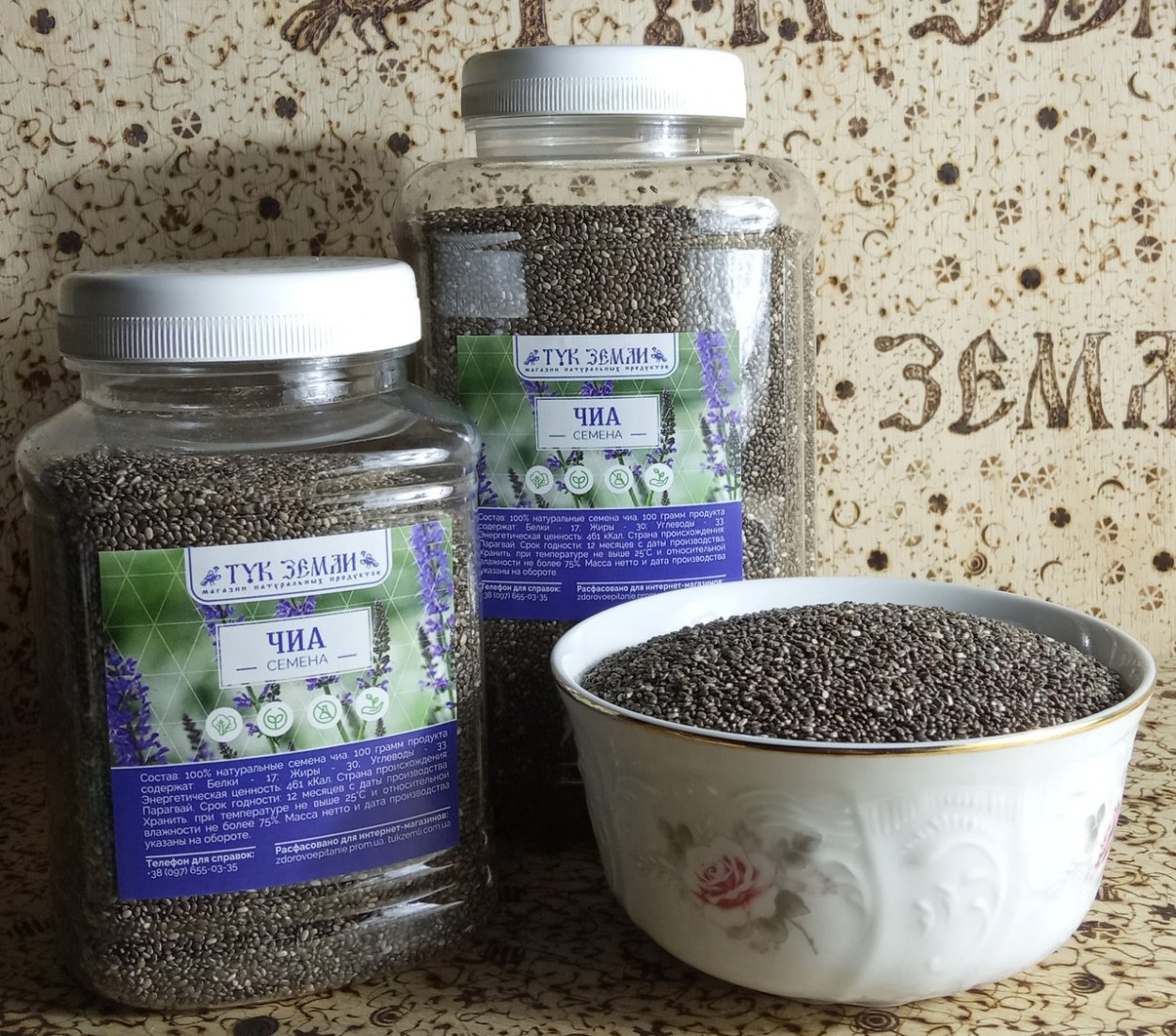 Чиа черная растение