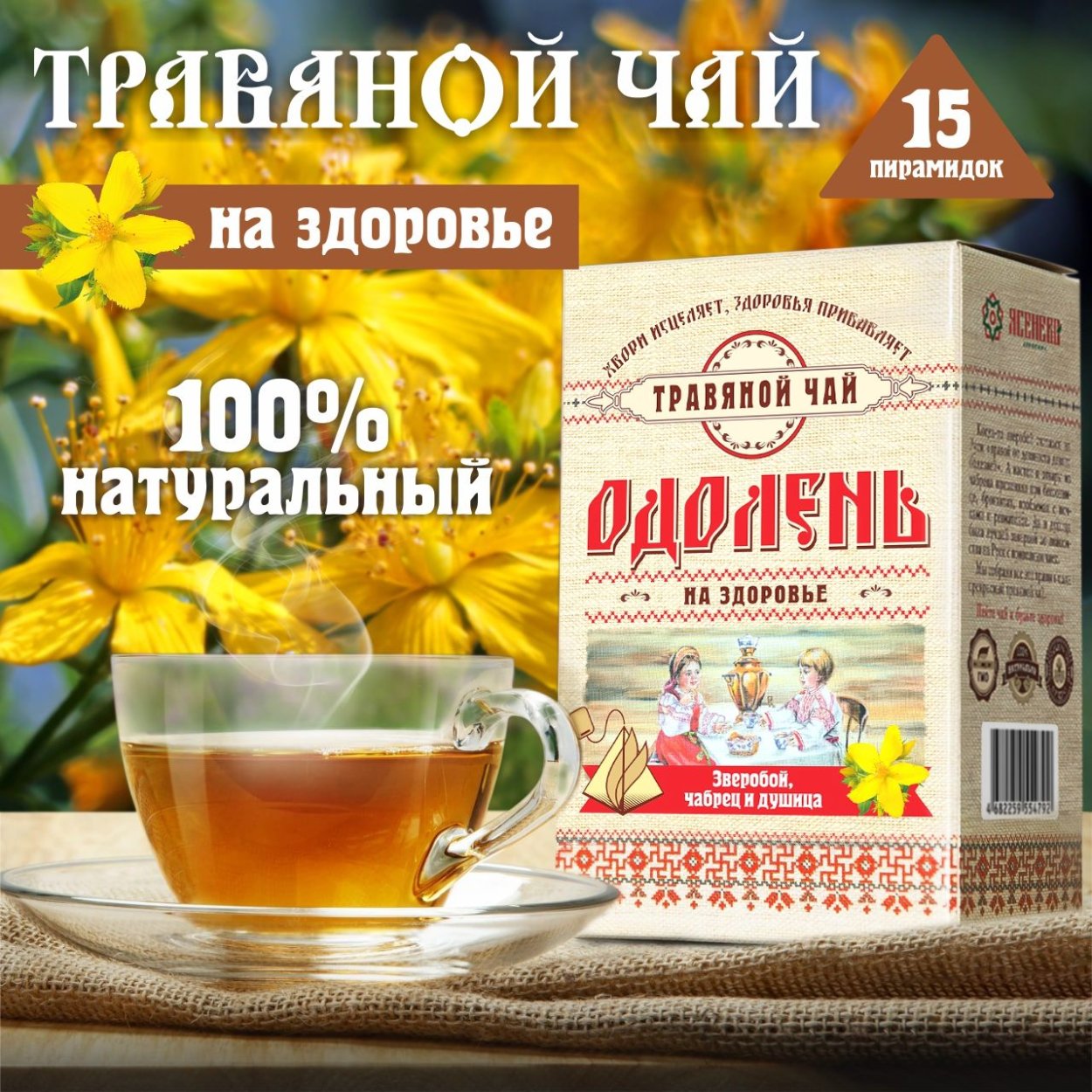 Иван чай с душицей