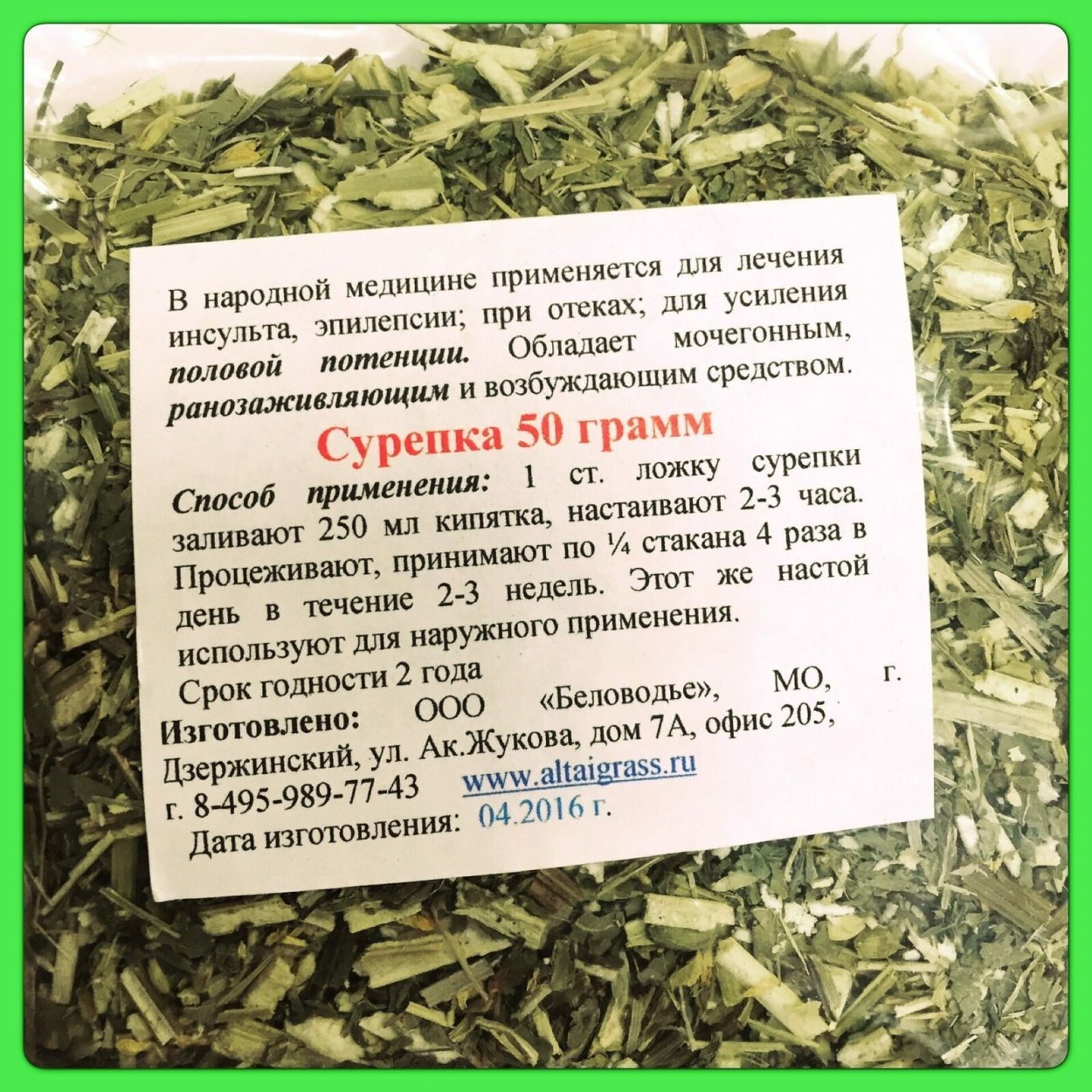 Сурепка трава, 50 гр