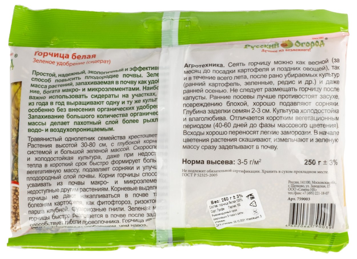 Теневыносливые сидераты