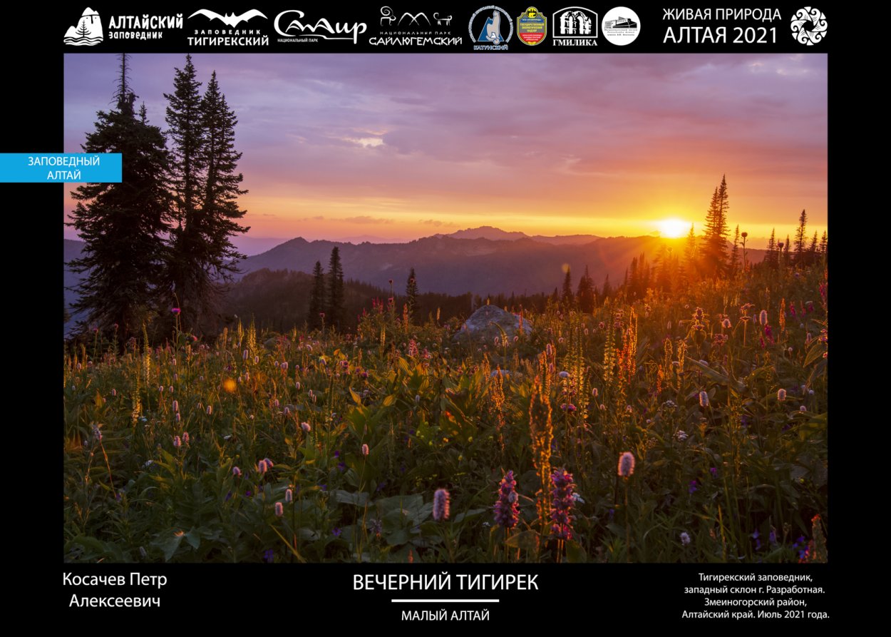 Салаир национальный парк река