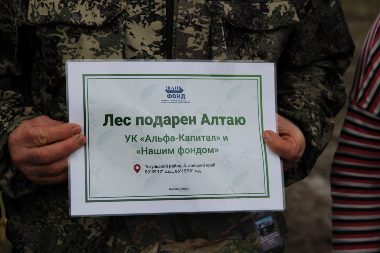 Нац парк знак Салаир