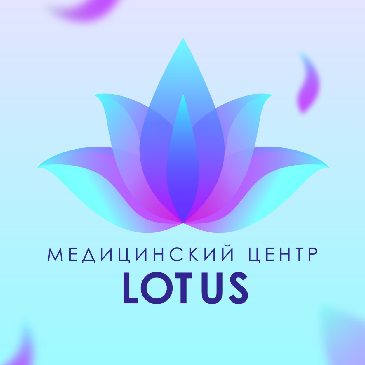 Лотос медицинский центр