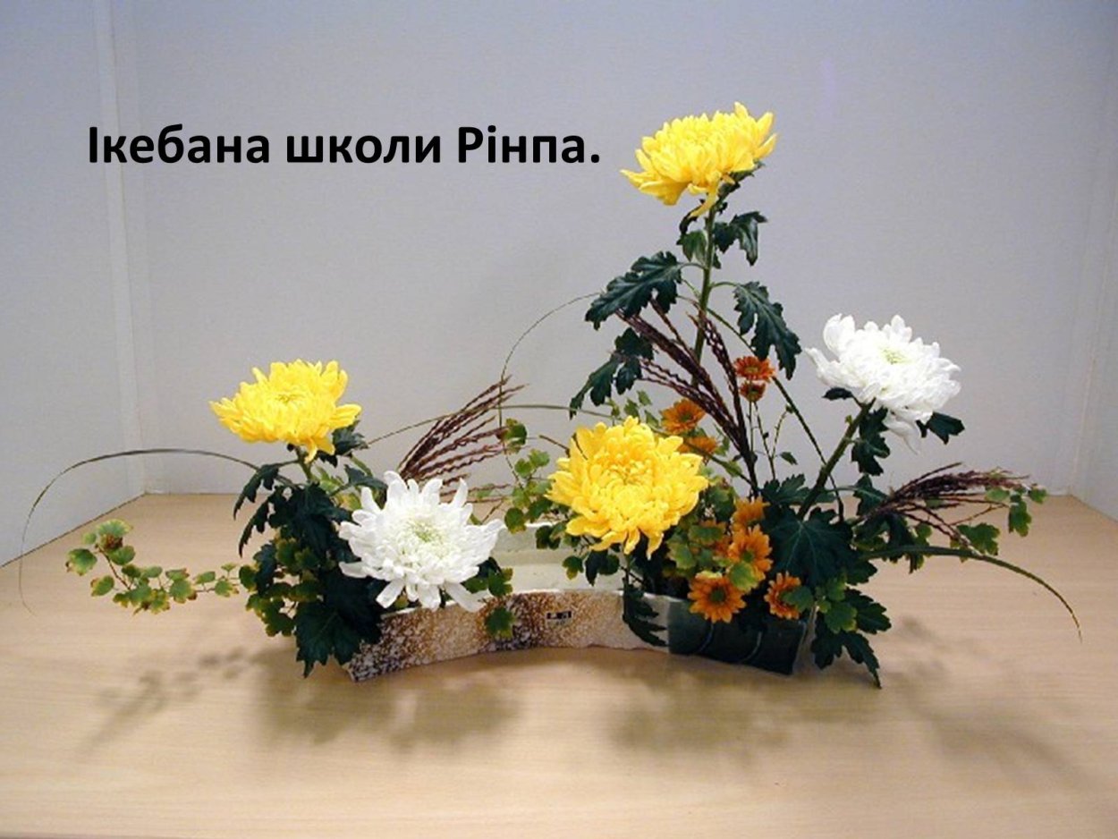 Хризантемы Икебана