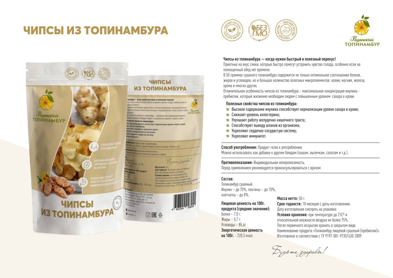 Корень топинамбура