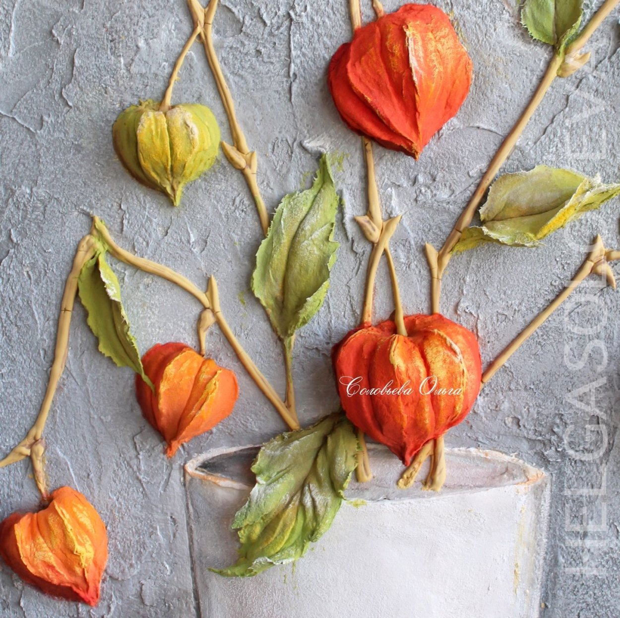 Светлана Лансе физалис