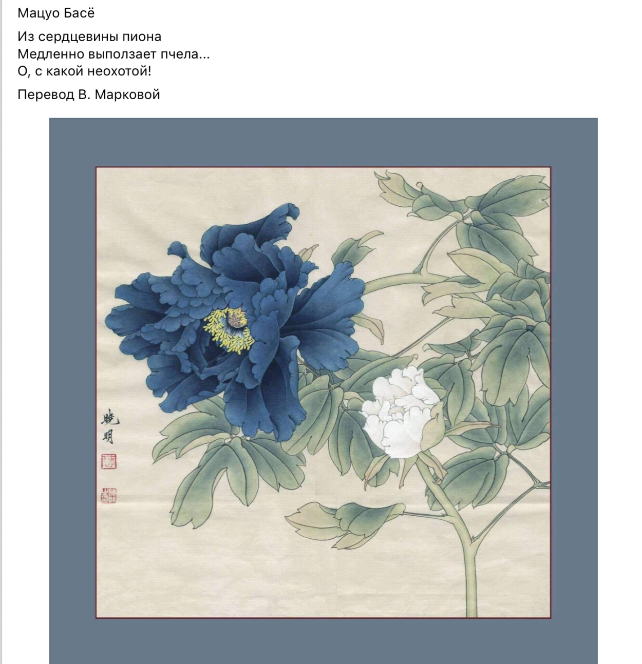 Китайская традиционная живопись синий пион