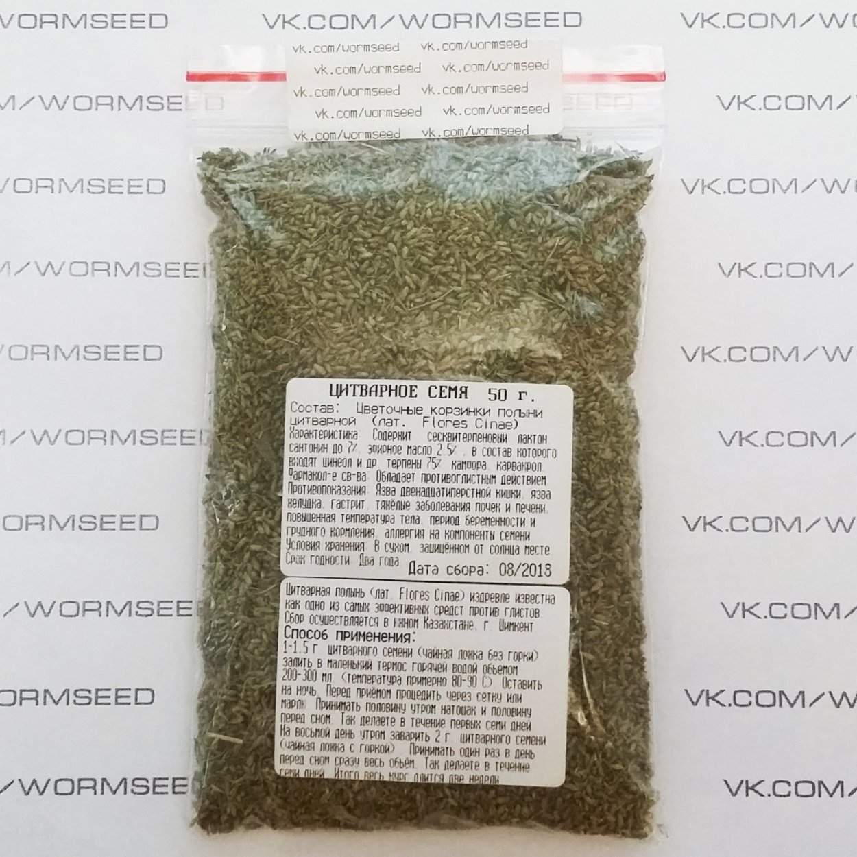 Цитварное семя полыни