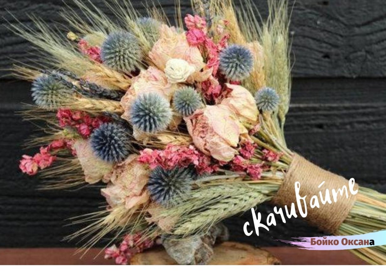 Сухостой букет