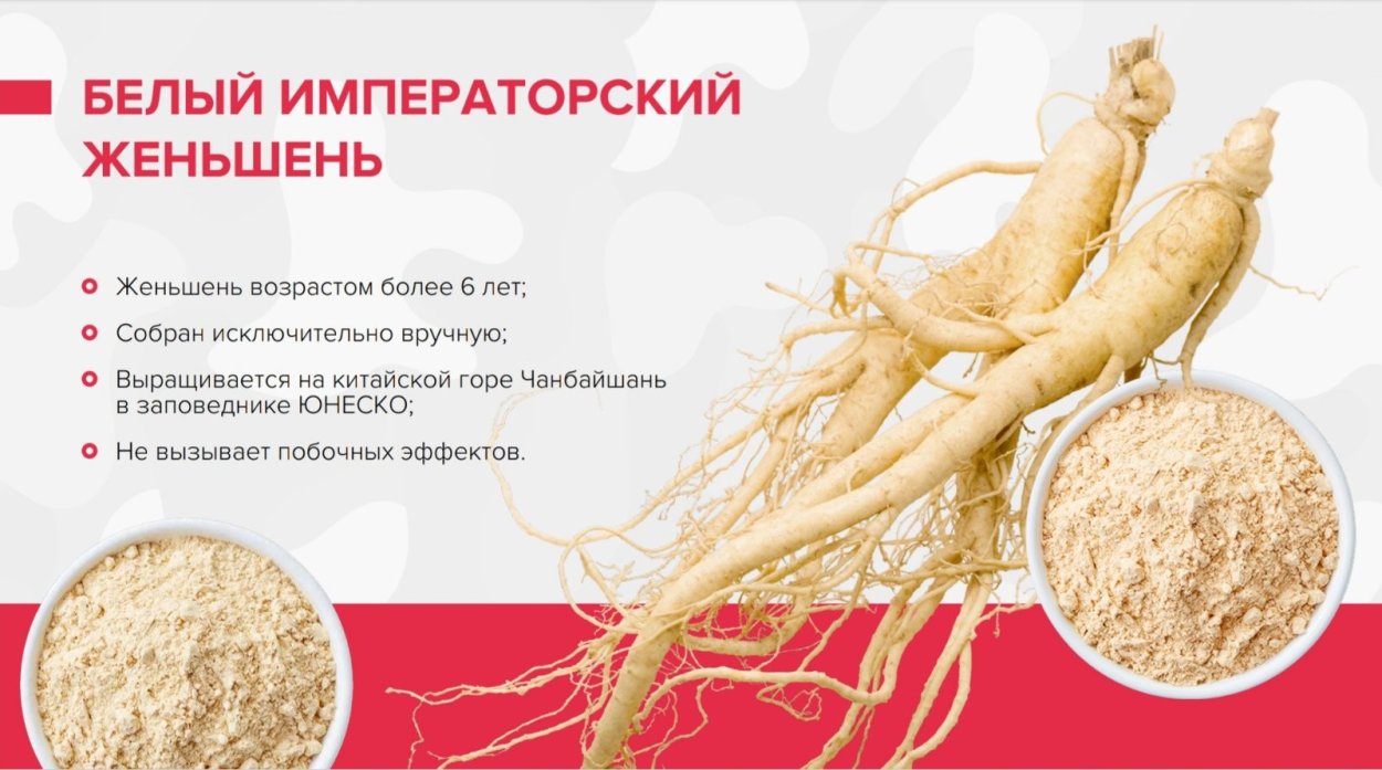 Императорский корень женьшеня