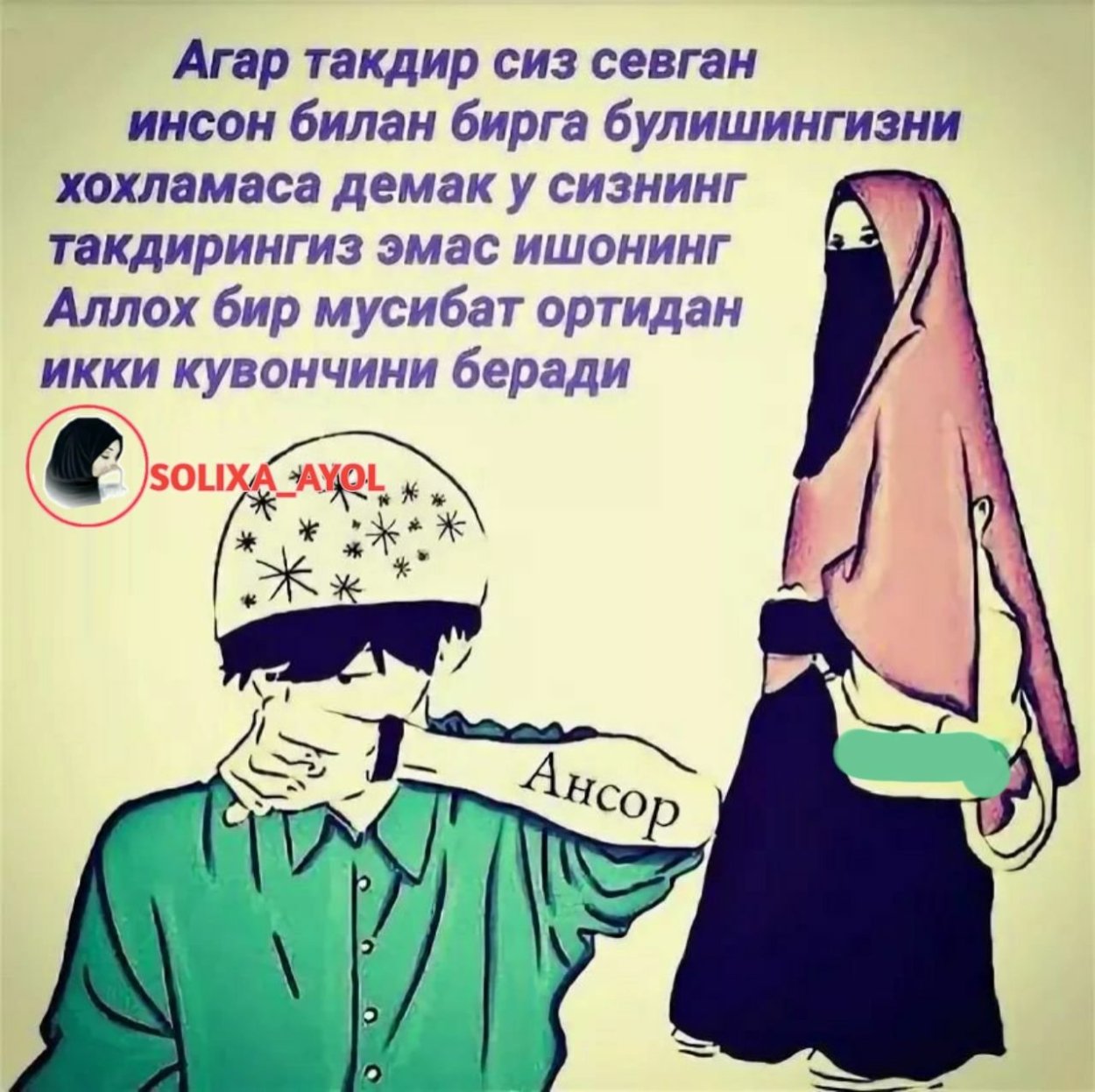 Исламский шерлар