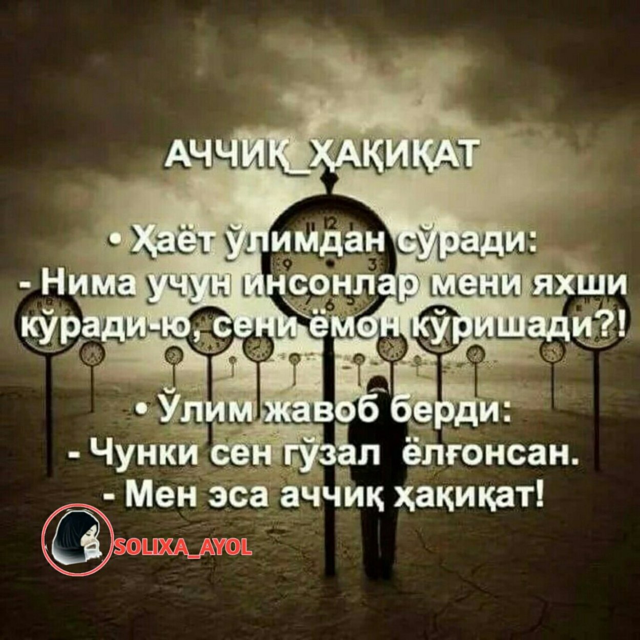 ХАКИКАТ гаплар