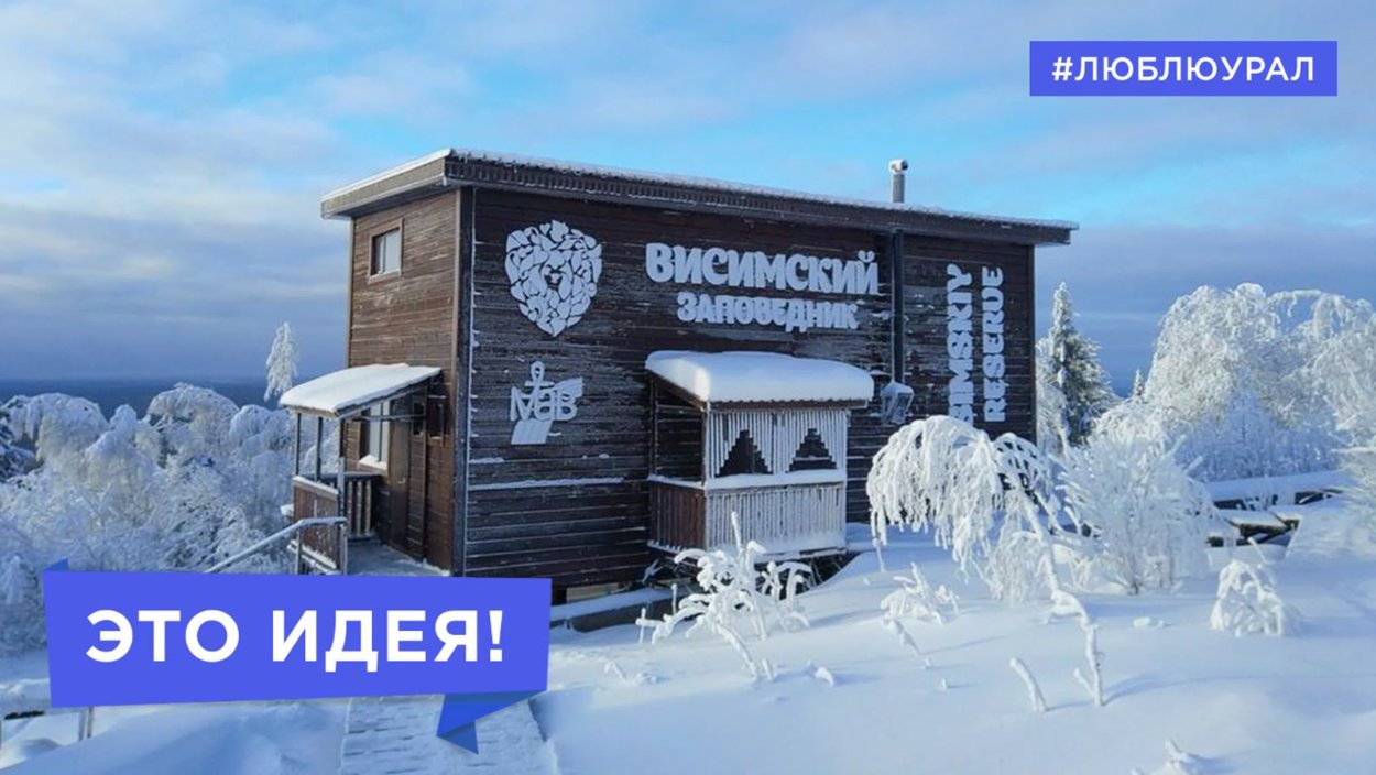 Висимский заповедник Кировград