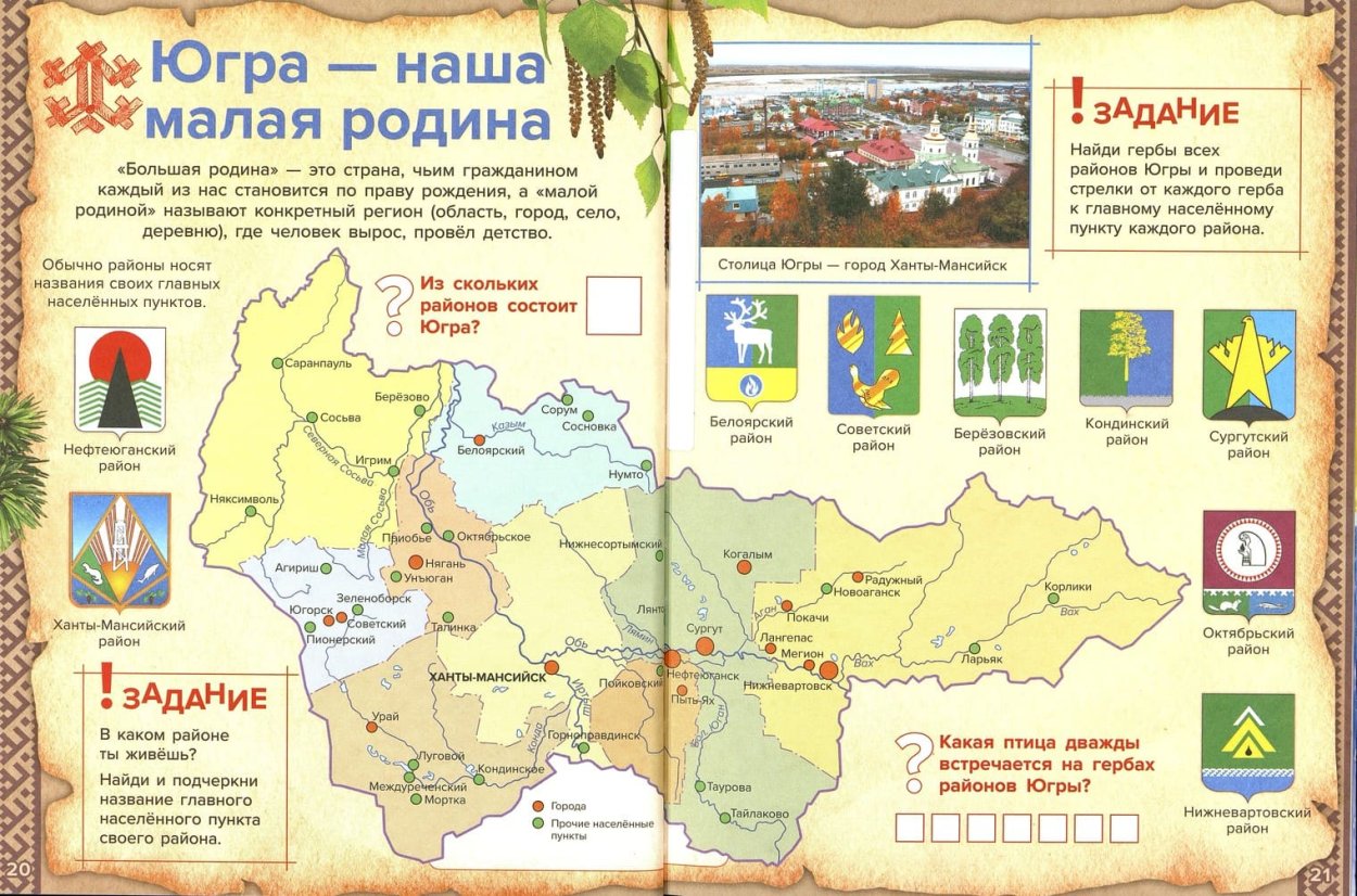 Край в котором я живу Югра