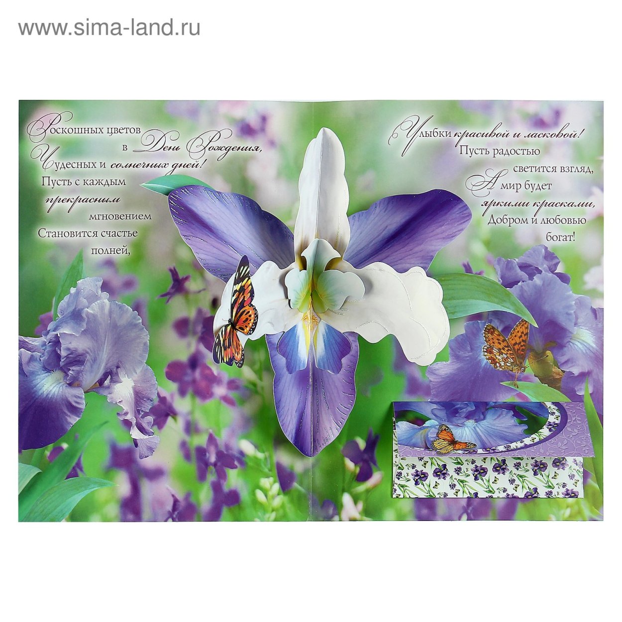 Открытки с днем рождения ирисы