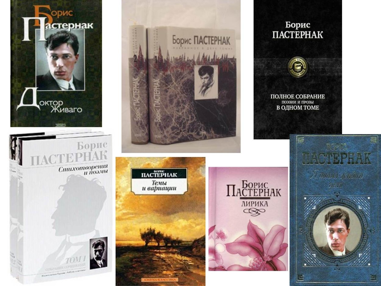 Сборники Пастернака