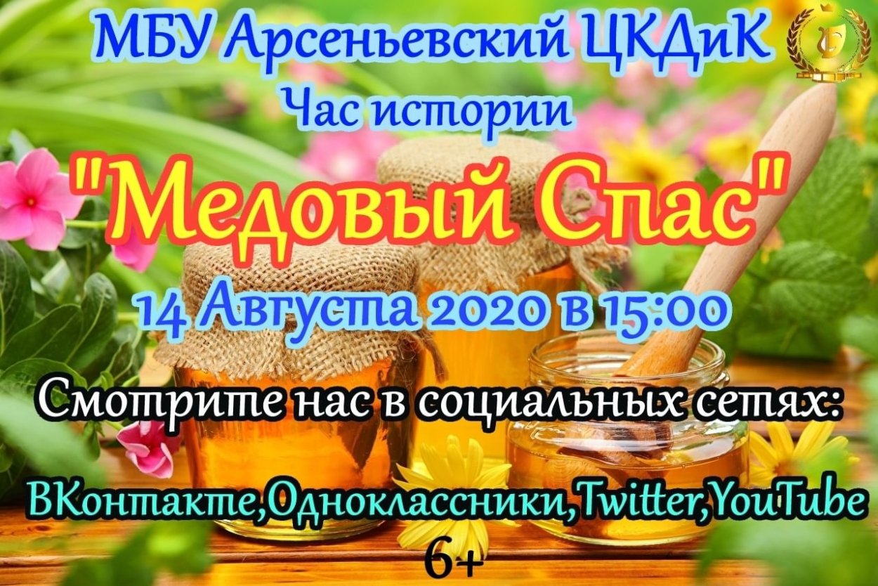 План мероприятий на медовый спас