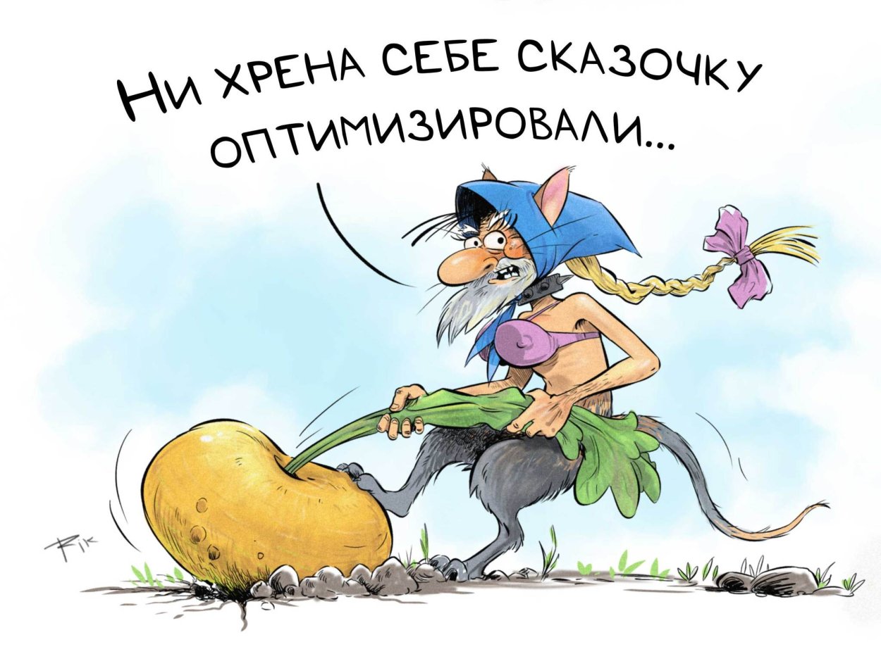 Сказку сократили